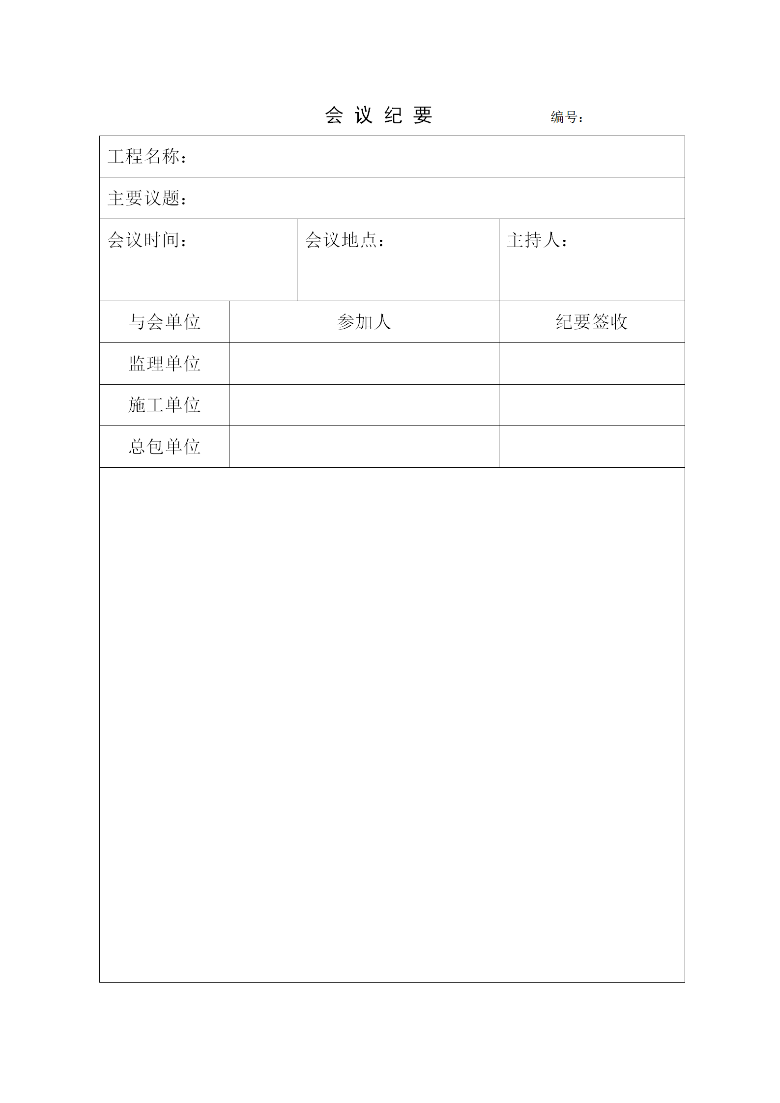 会议纪要模板免费下载(会议纪要模板免费下载百度网盘)