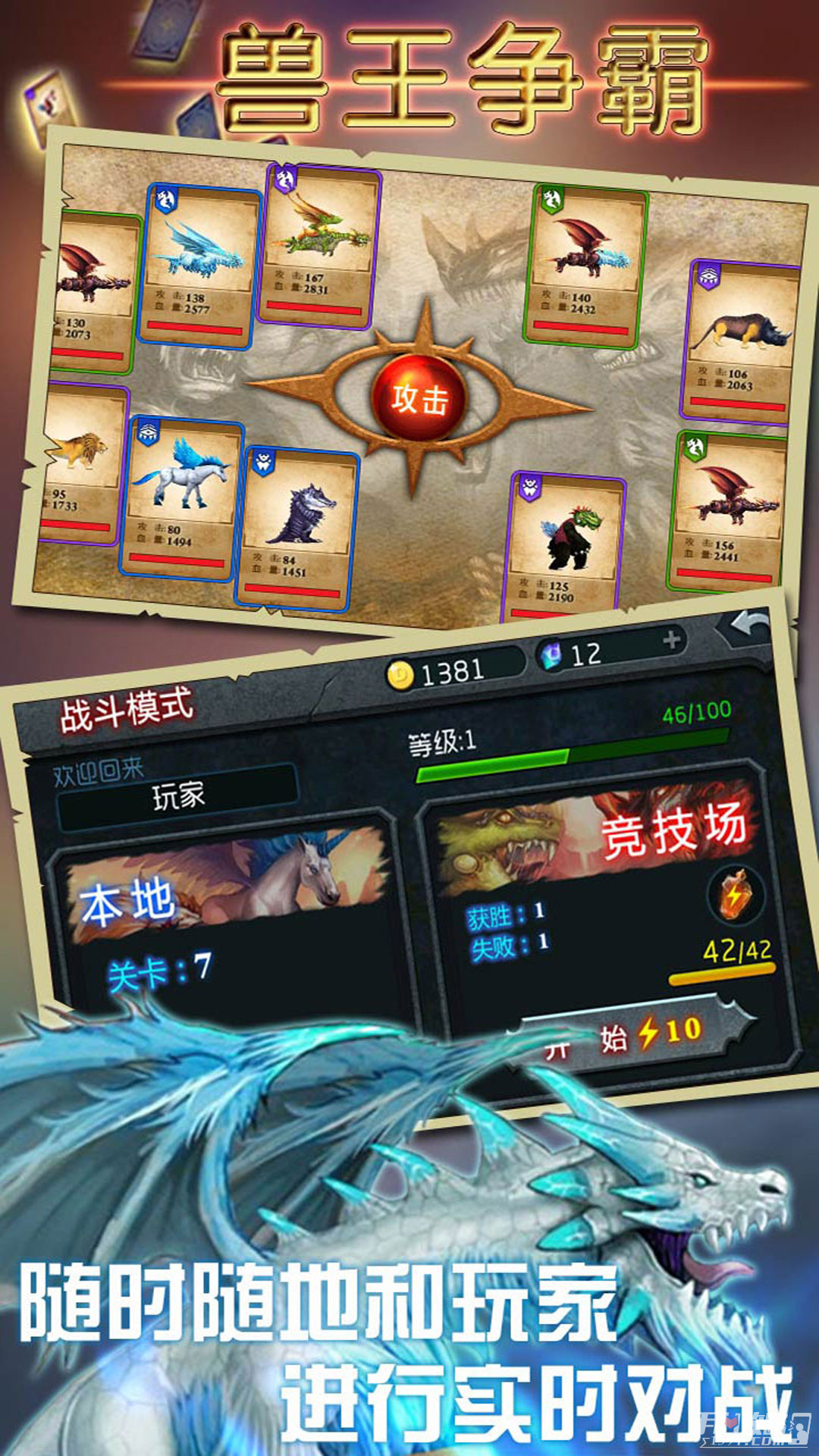 兽王争霸下载安装-(兽王争霸下载安装无需网络)