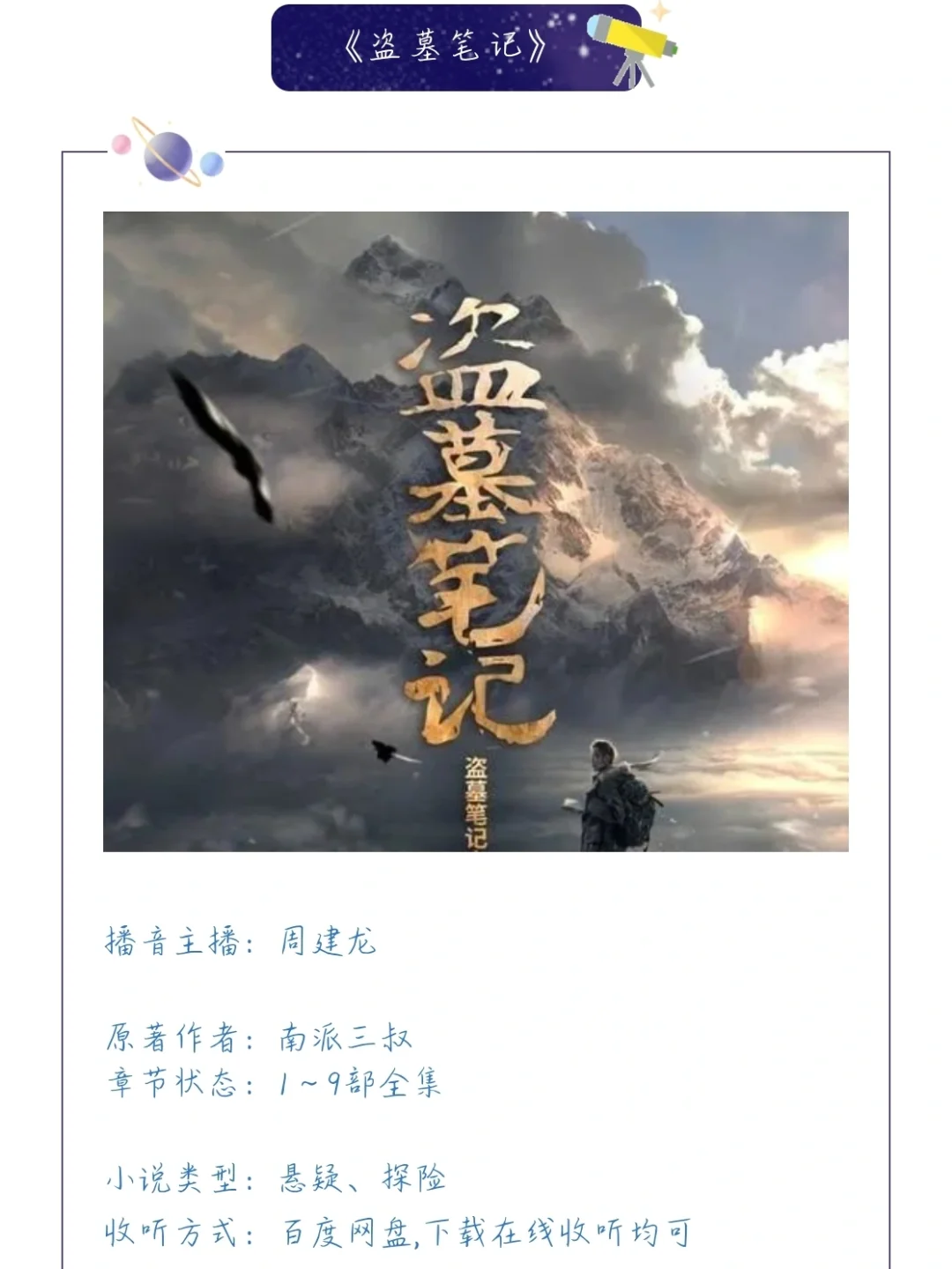 有声小说下载(金陵岂是池中物侯龙涛有声小说下载)