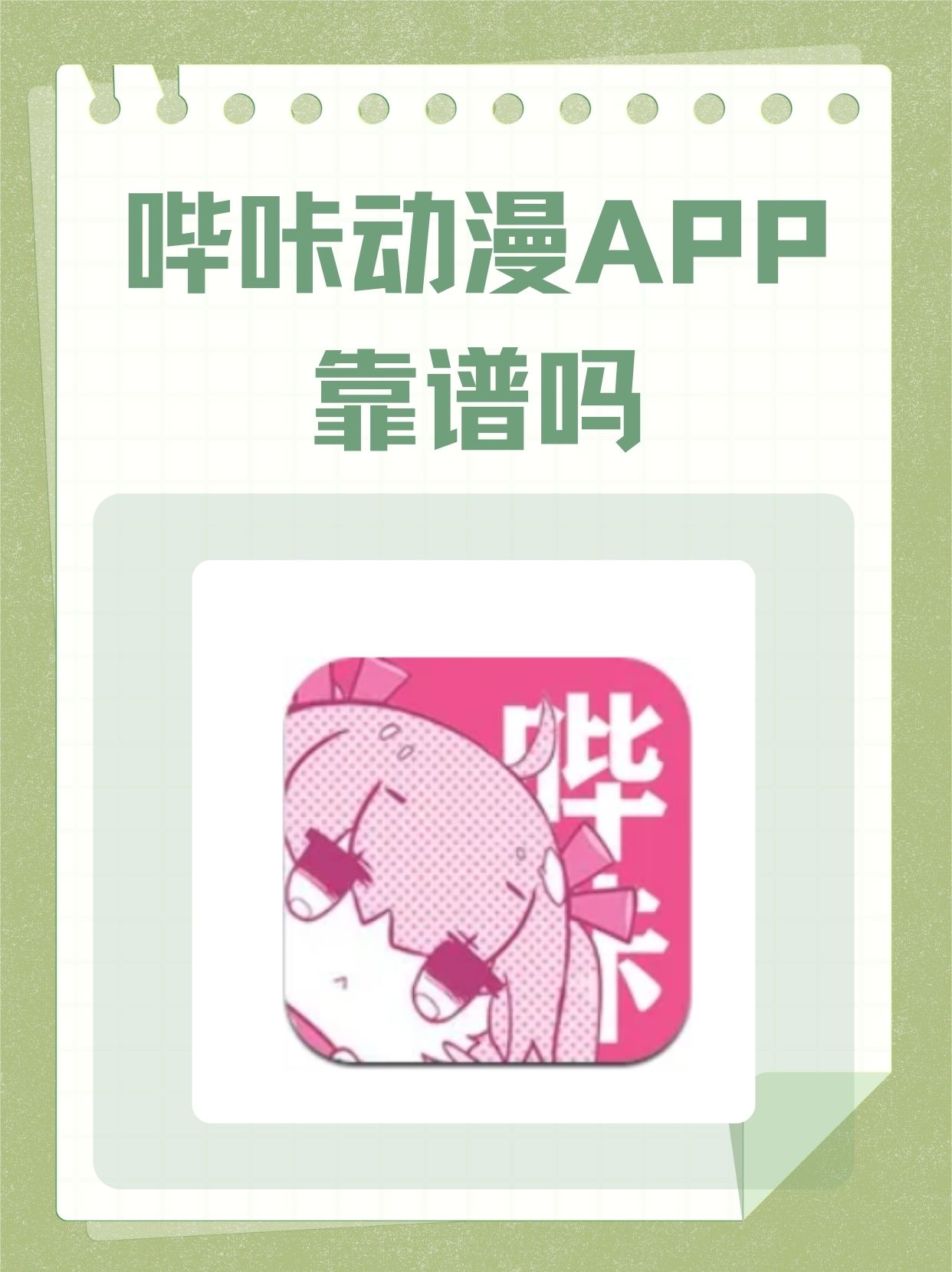 关于羞羞动漫app下载app的信息