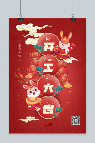 新年开工图下载_(新年开工大吉的图片)