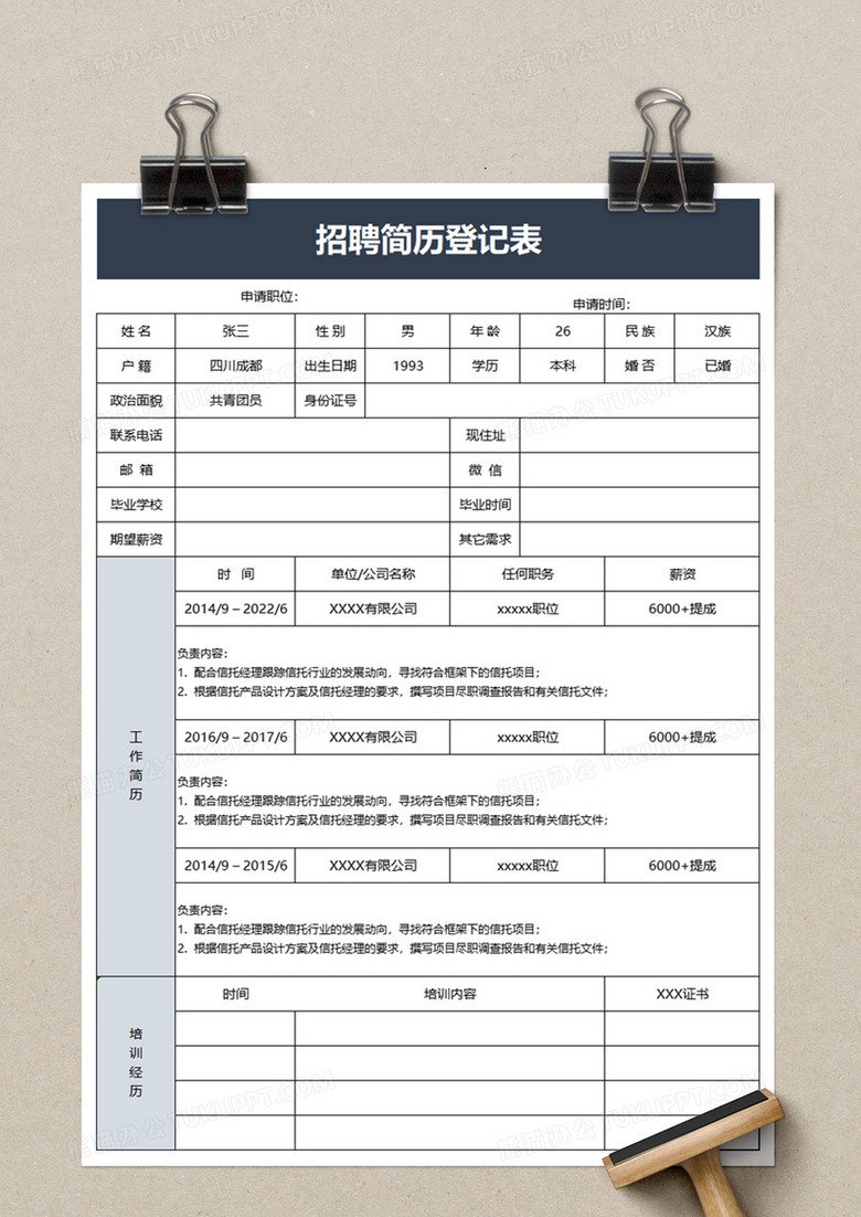 教师招聘简历模板下载(教师招聘个人简历怎么写最好)