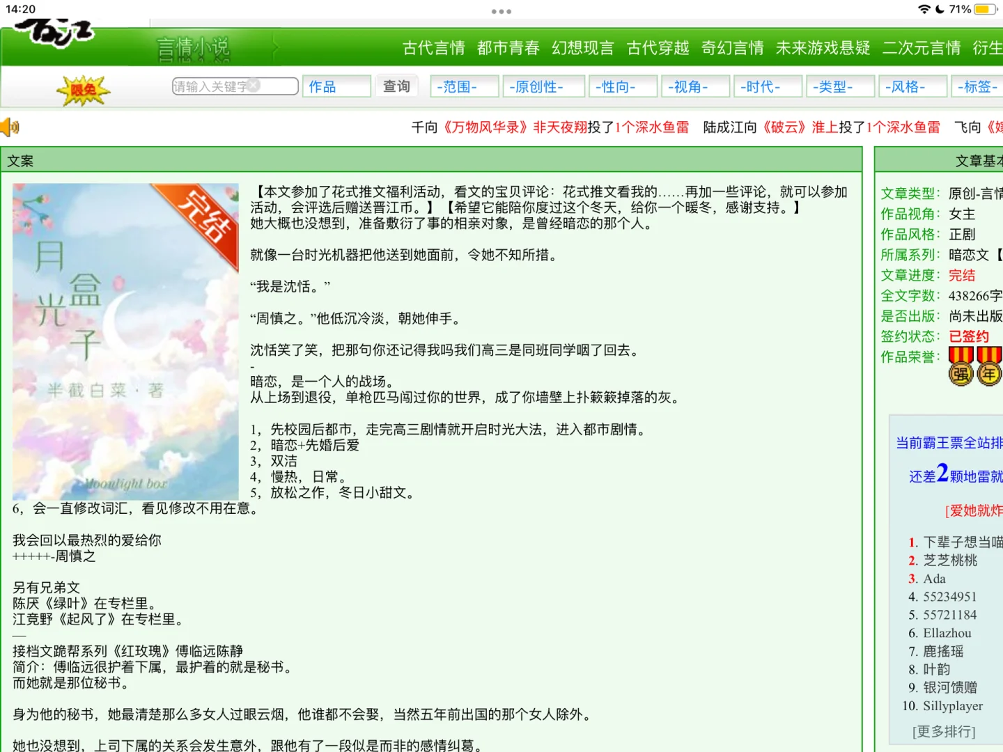 盒子小说免费阅读_(月光盒子半截白菜免费阅读笔趣阁)