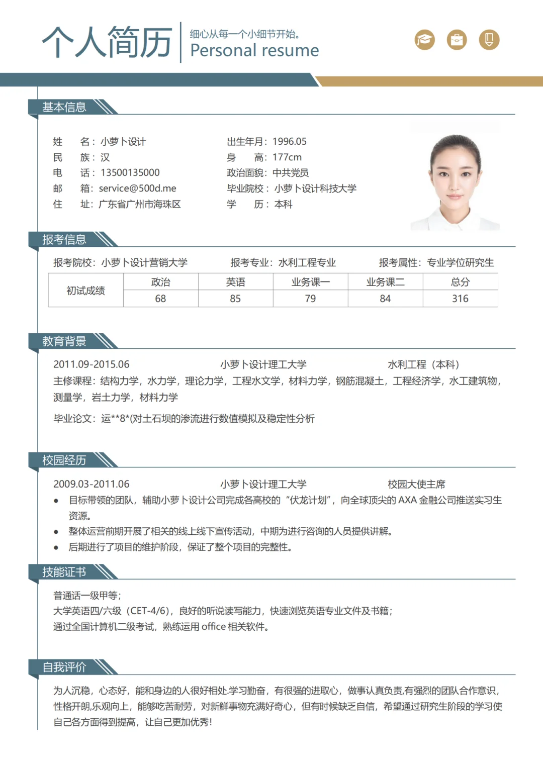 中英简历模板下载(中英文对照简历模板)