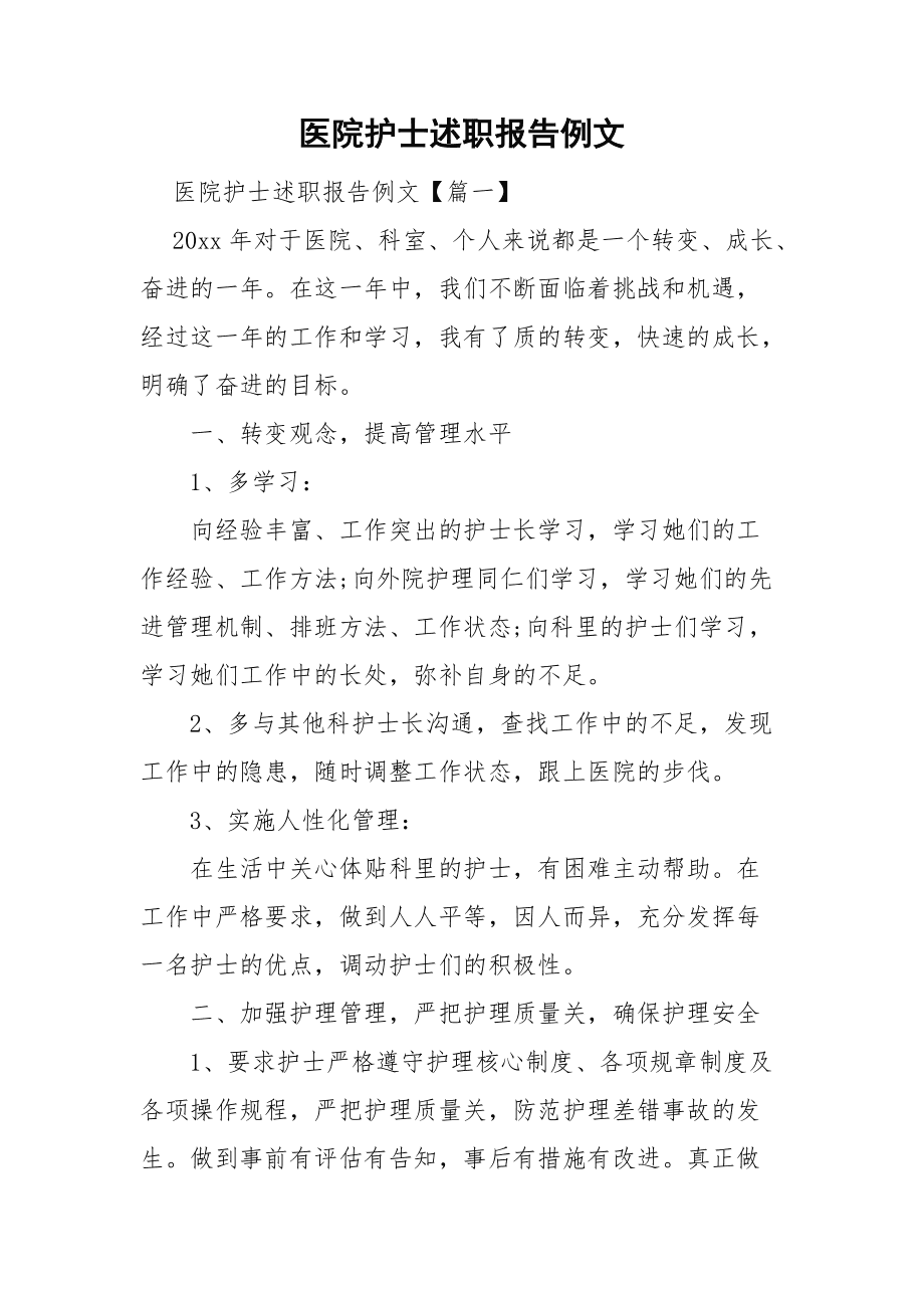 医院用工报告范文模板下载_(医院用工报告范文模板下载电子版)