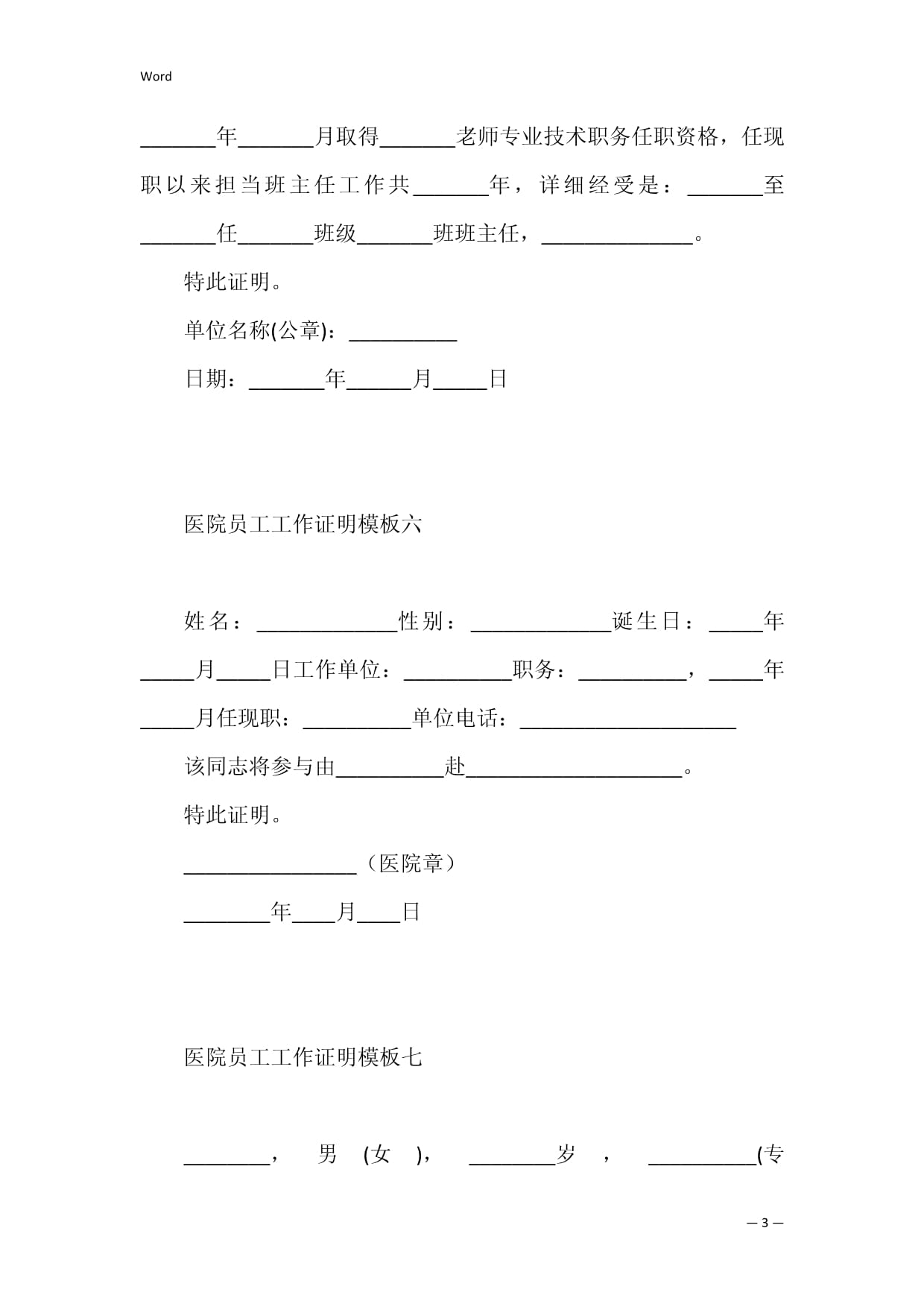 医院用工报告范文模板下载_(医院用工报告范文模板下载电子版)