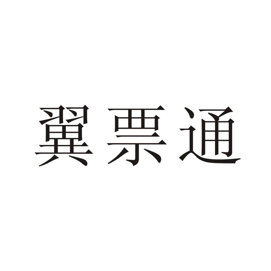 数票通官方下载网站-(数票科技天津有限公司)