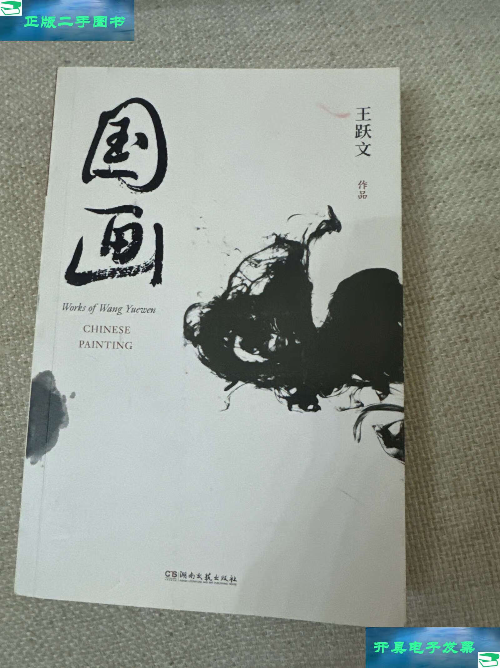 王跃文国画全书免费阅读下载(王跃文国画全书免费阅读下载安装)