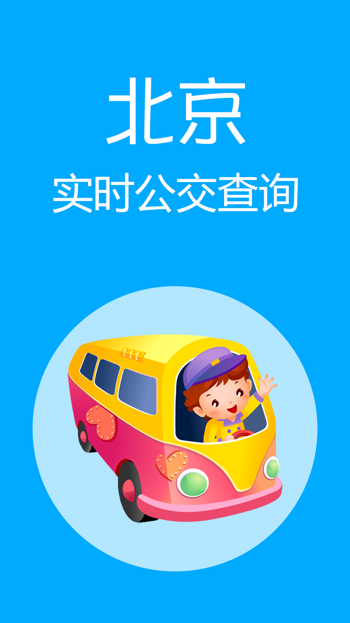 北京通下载安装-(北京通下载app)
