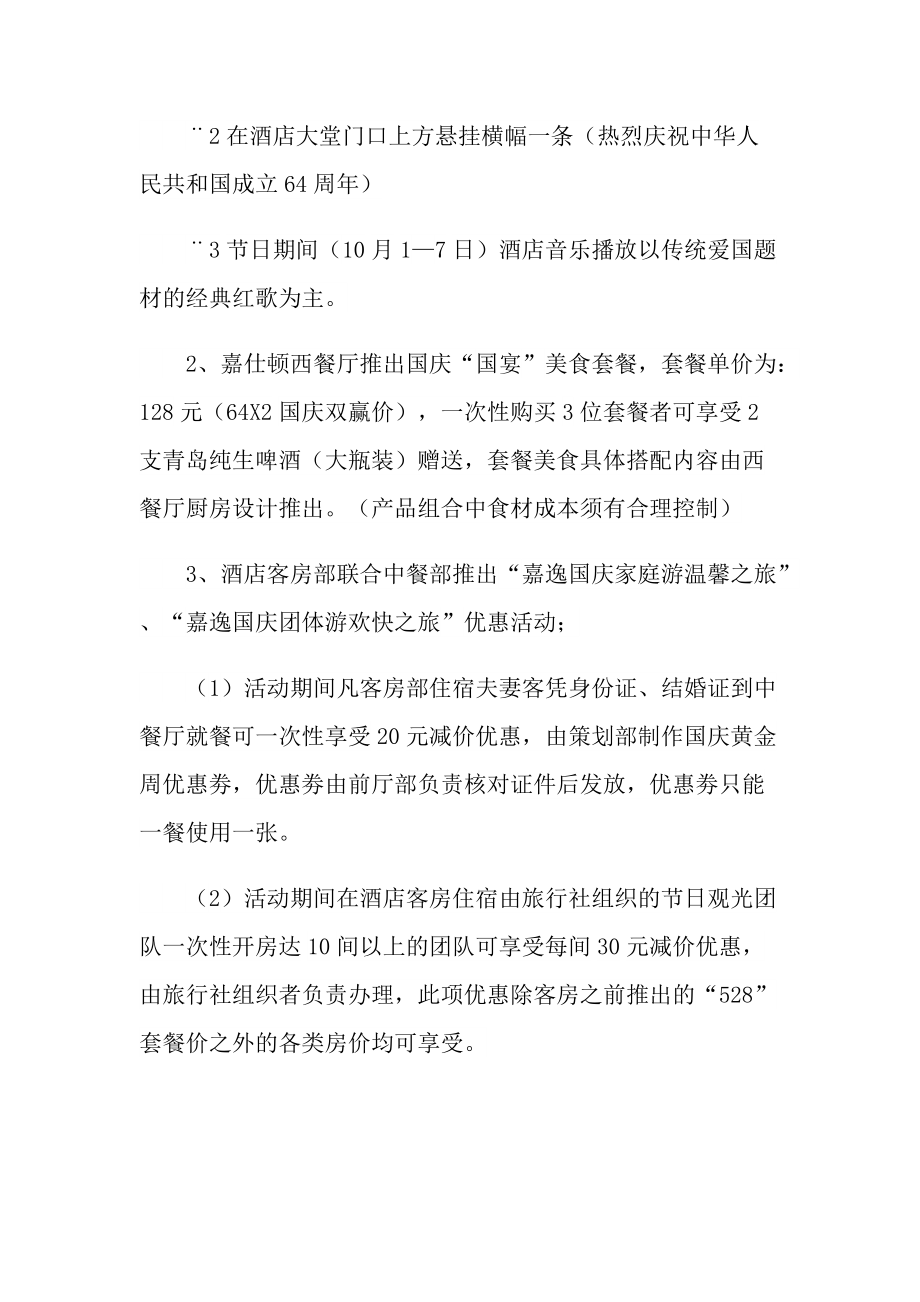 乡镇国庆策划方案模板下载(乡镇2021年庆国庆活动方案)