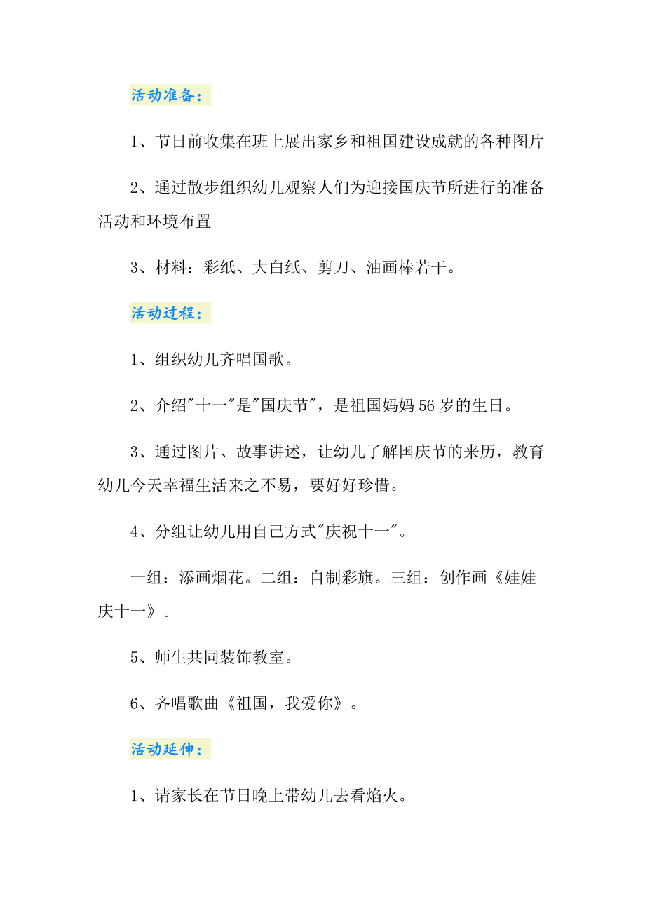 乡镇国庆策划方案模板下载(乡镇2021年庆国庆活动方案)