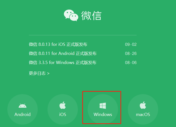微信官方下载地址_(微信下载官网下载安装到手机)