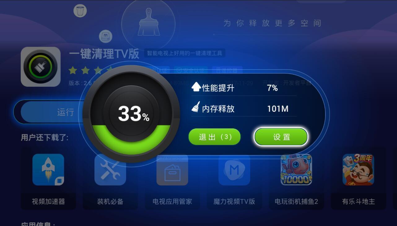 装机必备TV应用市场_(装机必备tv版317)