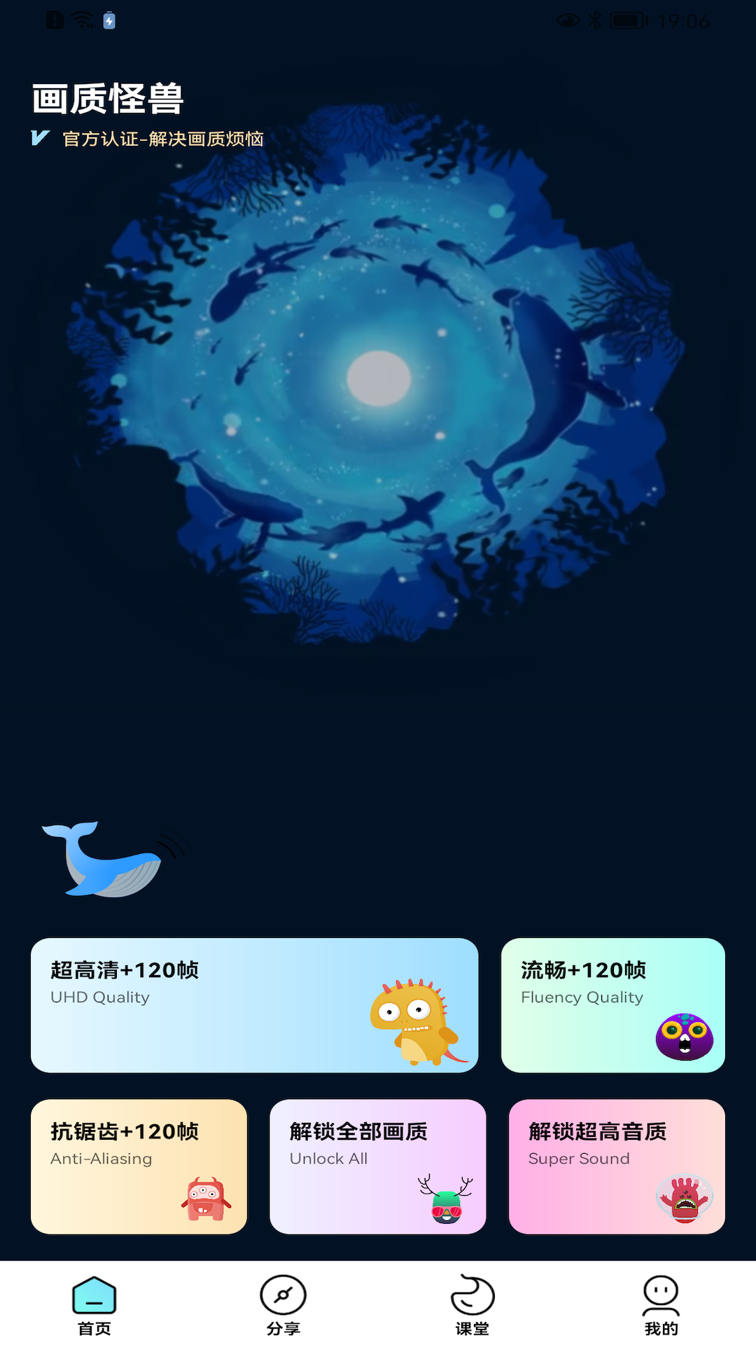 M怪兽画质下载_(画质怪兽apk)