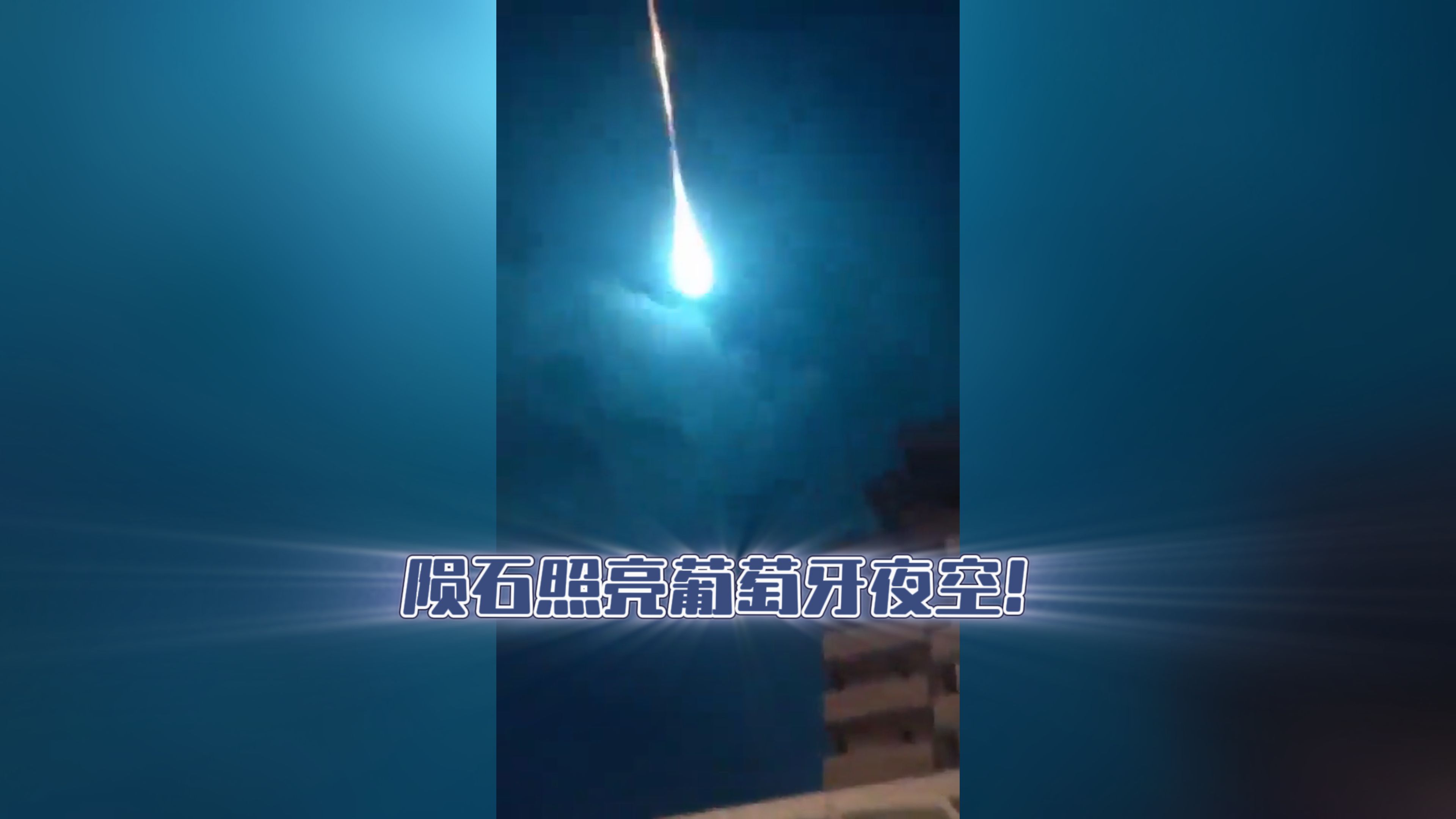 陨石搞笑配音片段视频下载-(搞笑视频素材免费下载网站无水印)