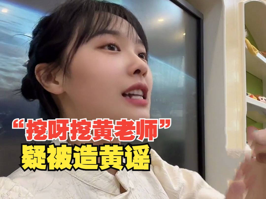 黄老师官方辟谣视频下载(黄老师官方辟谣视频下载安装)