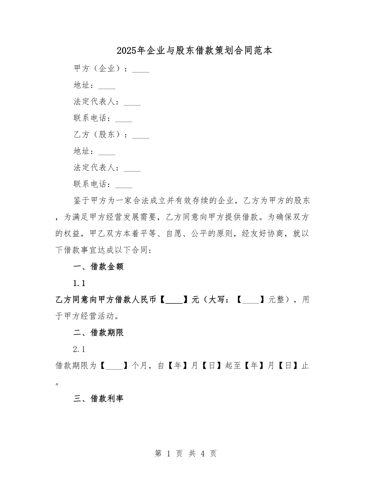 股东结款协议模板范本下载_(股东结款协议模板范本下载图片)