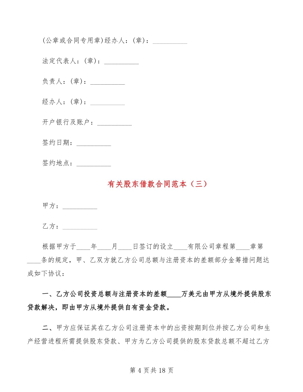 股东结款协议模板范本下载_(股东结款协议模板范本下载图片)