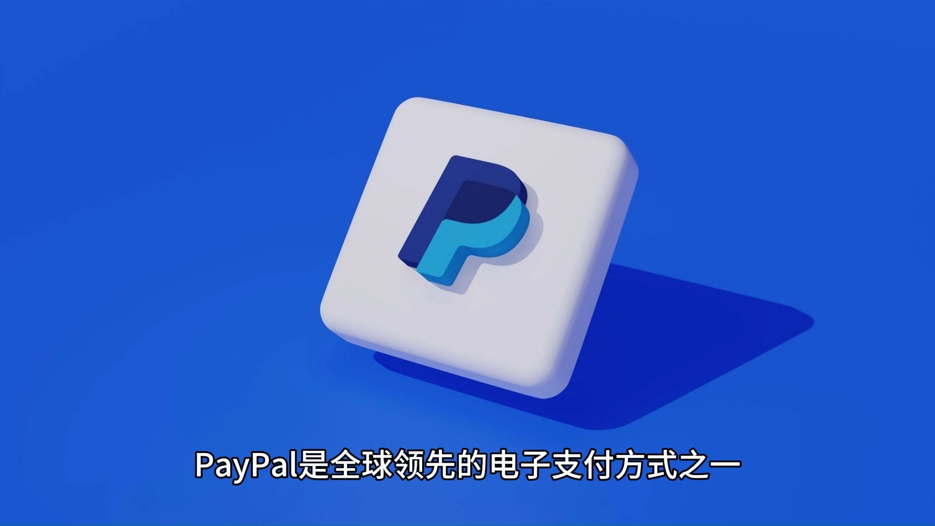 paypal下载安卓版(paypal官网下载app)