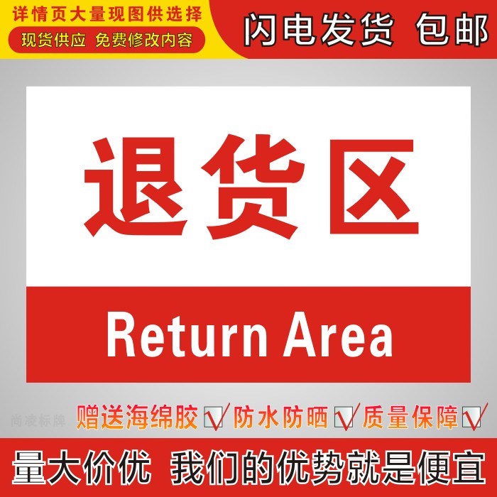 退货提示图设计模板下载(退货提示图设计模板下载安装)
