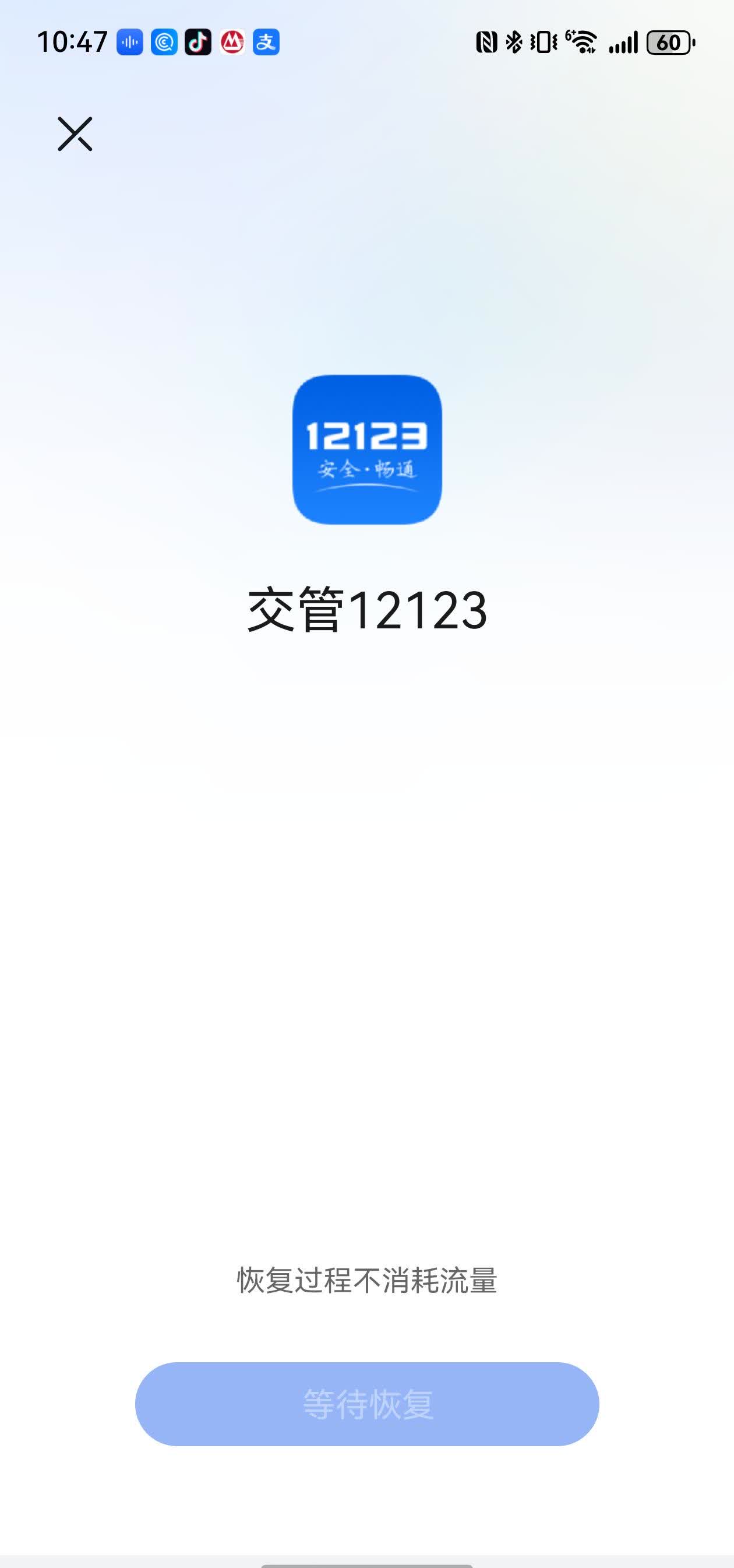 12123交管官网下载app最新版_(12123交管官网下载app最新版下载危险品资格证)