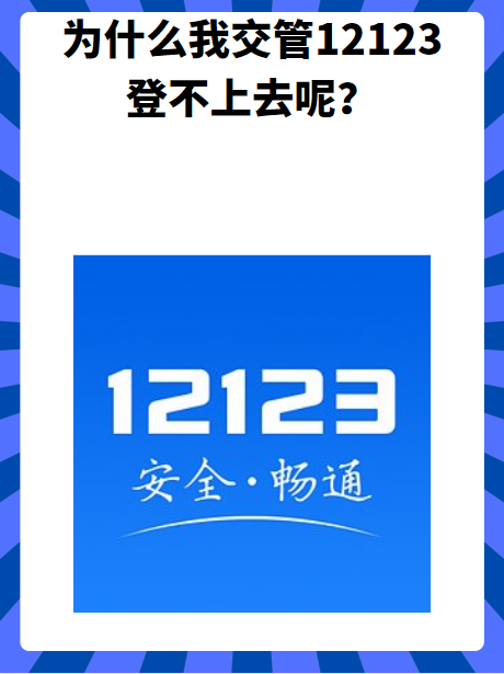 12123交管官网下载app最新版_(12123交管官网下载app最新版下载危险品资格证)