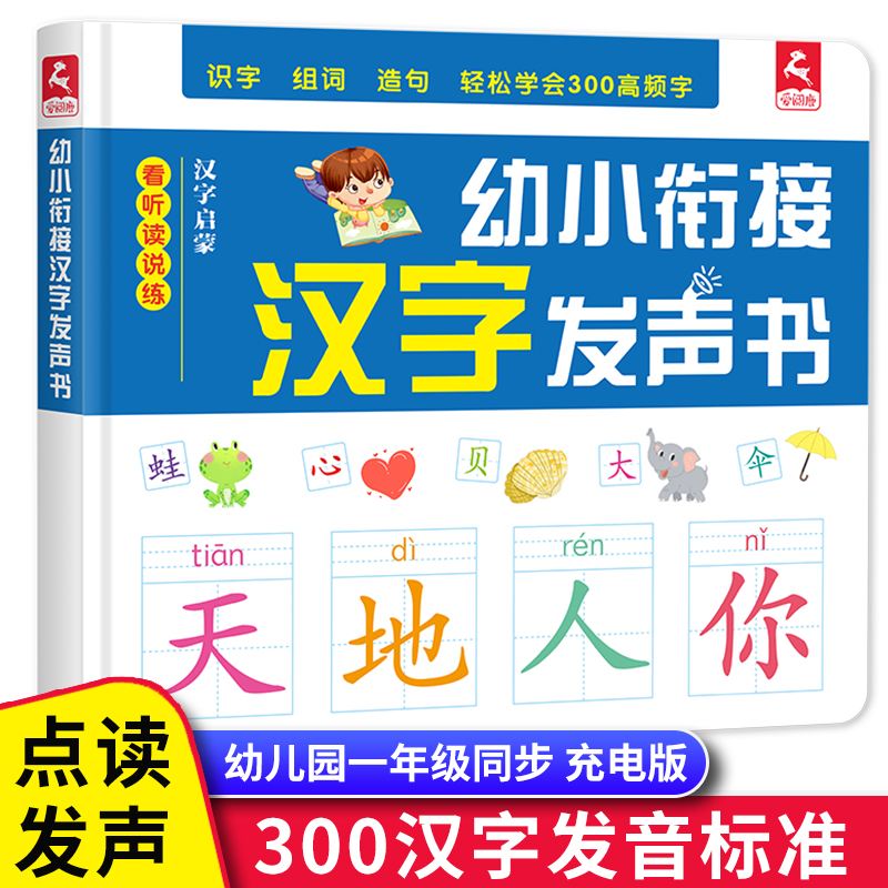 识字说话神器下载免费安装(识字说话神器下载免费安装手机版)