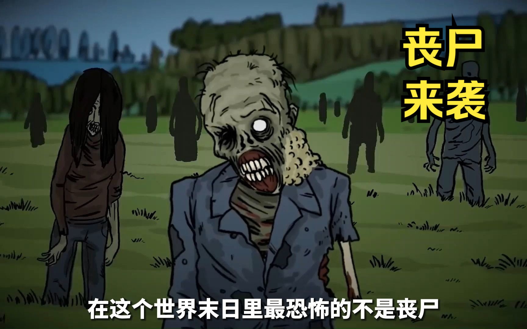 丧尸无敌版下载_(丧尸无限金币无限钻石)